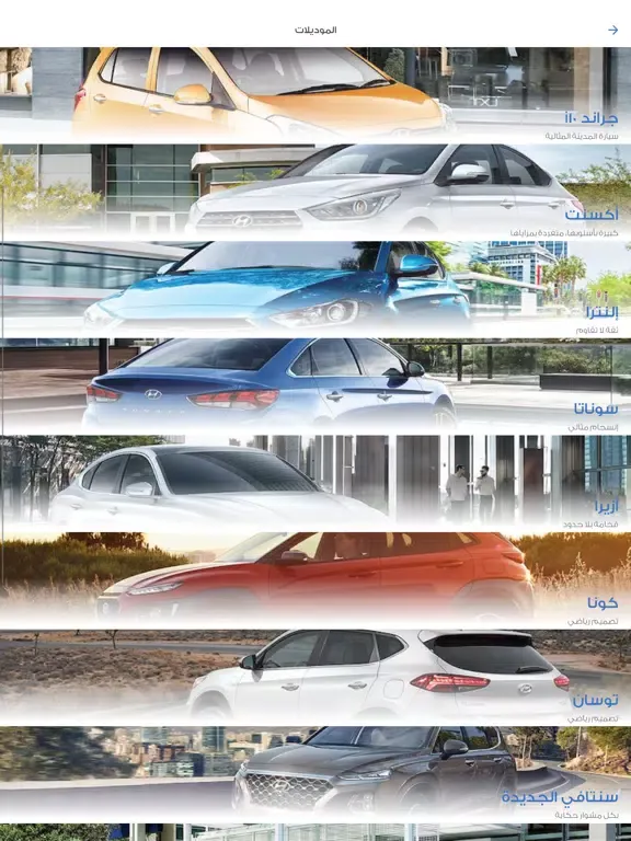 Zrzuty ekranu GK Auto - Hyundai Iraq iPad 