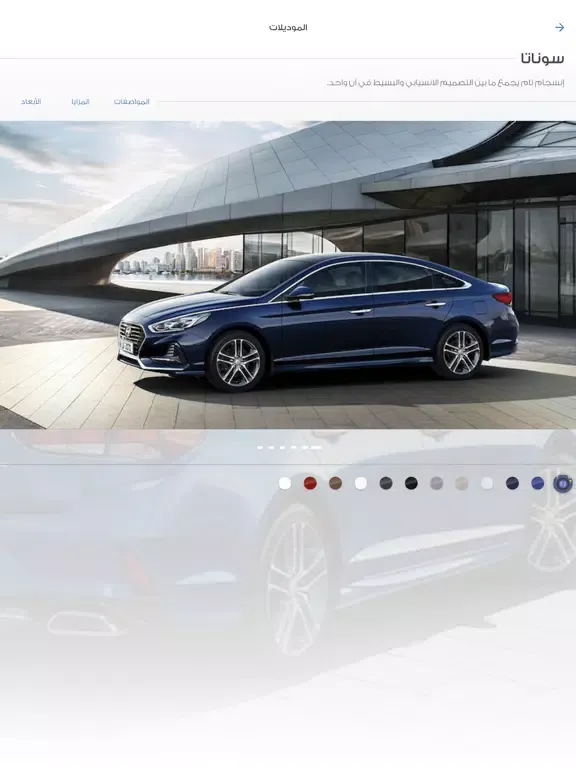 Zrzuty ekranu GK Auto - Hyundai Iraq iPad 