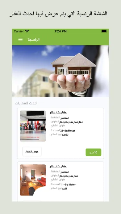 الخارطة العقارية स्क्रीनशॉट