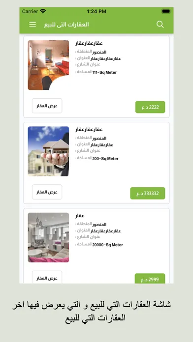 الخارطة العقارية स्क्रीनशॉट