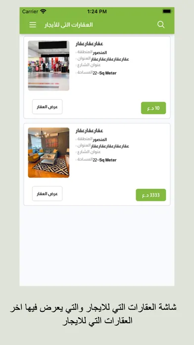 الخارطة العقارية स्क्रीनशॉट