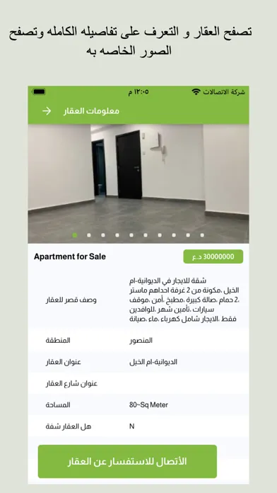 الخارطة العقارية स्क्रीनशॉट