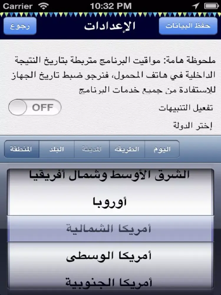 Ramadany iPad  Screenshots