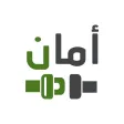 أمان (الركاب) أمان (الركاب)