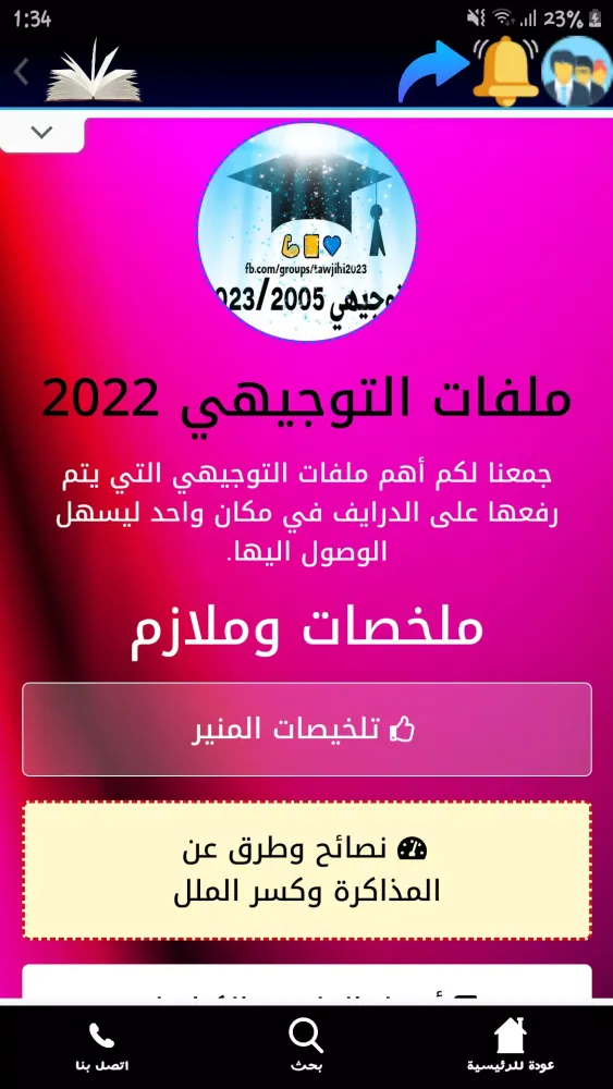 توجيهي ستاك Tawjihi Stack Screenshots