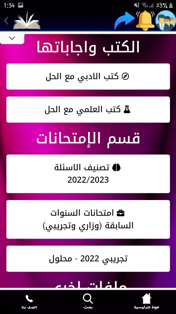 توجيهي ستاك Tawjihi Stack Screenshots