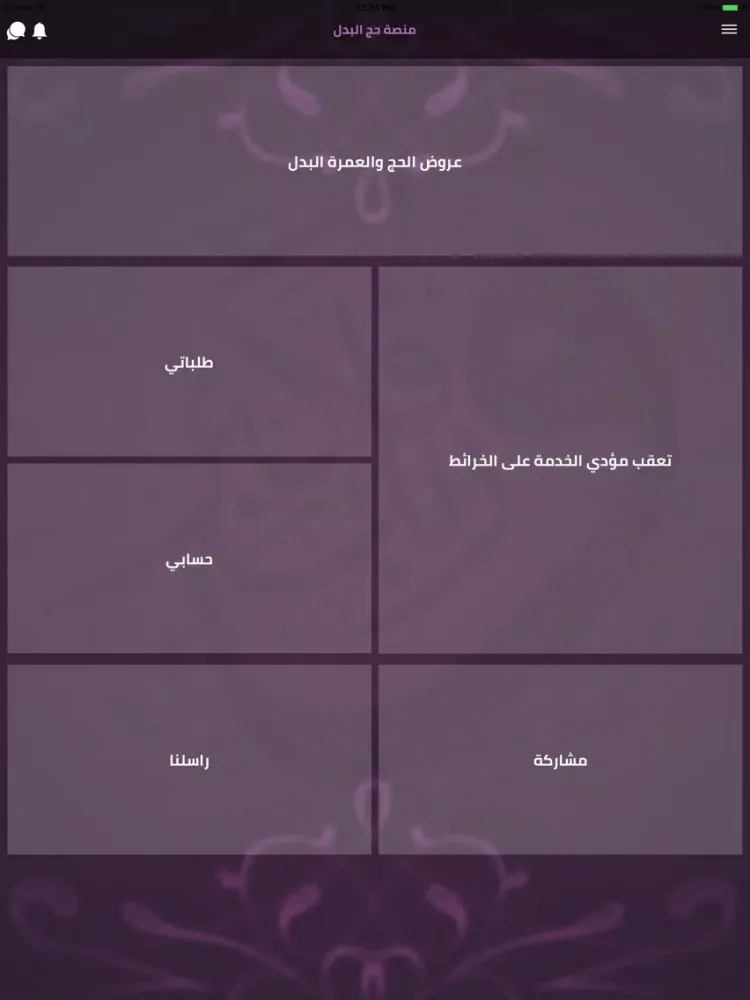Скриншоты RAHMA HAJJ BADAL iPad 