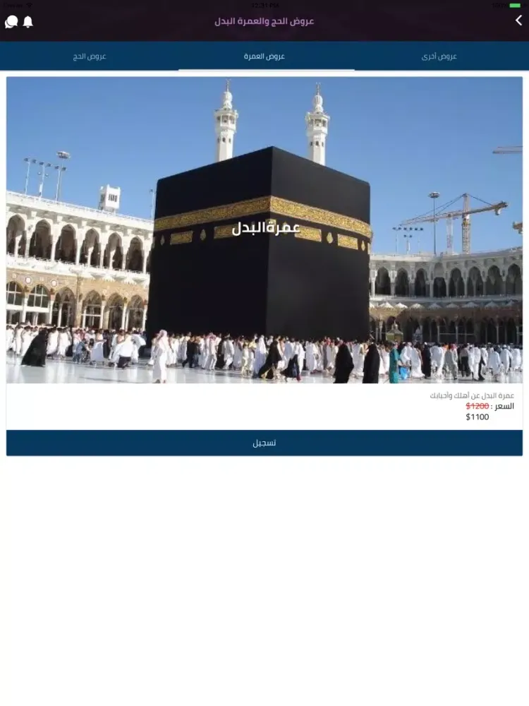 Скриншоты RAHMA HAJJ BADAL iPad 
