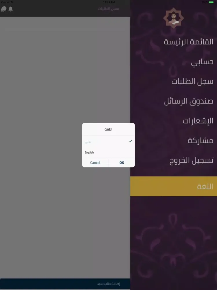 Скриншоты RAHMA HAJJ BADAL iPad 