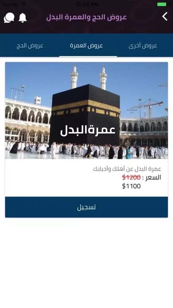 Скриншоты RAHMA HAJJ BADAL