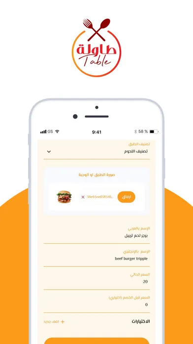 طاولة - مطعم Screenshots