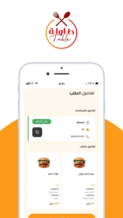 طاولة - مطعم Screenshots