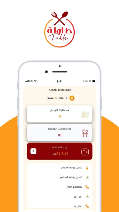طاولة - مطعم Screenshots
