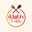 طاولة - Table
