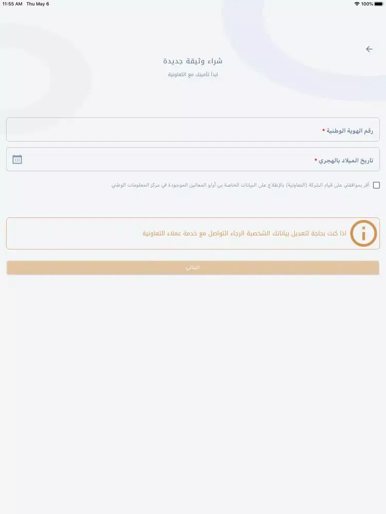 KSACompulsory Travel Insurance iPad 應用截圖