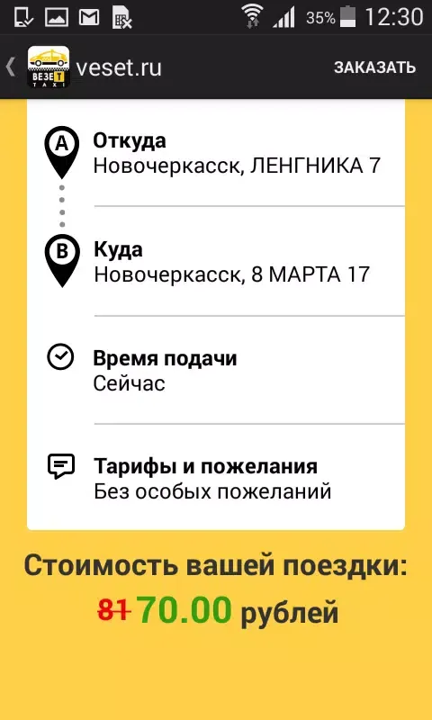Tangkapan skrin Везет.Такси
