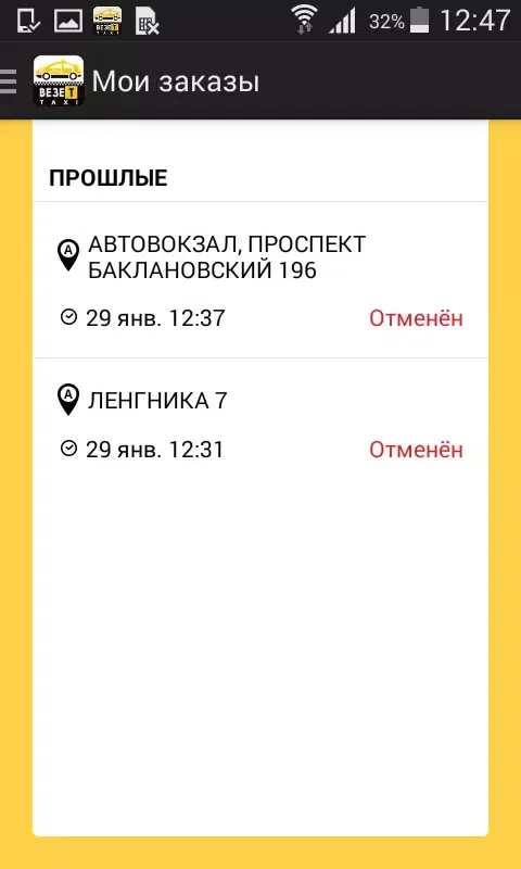 Tangkapan skrin Везет.Такси