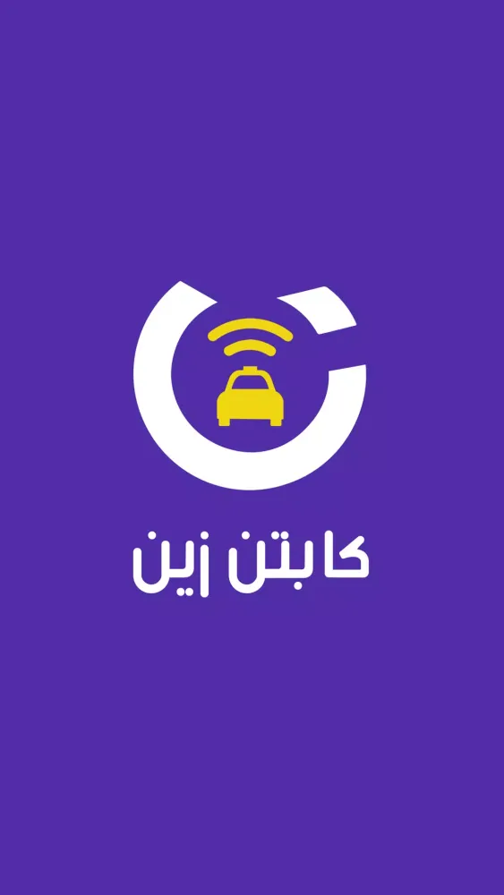 كابتن زين العراق Screenshots