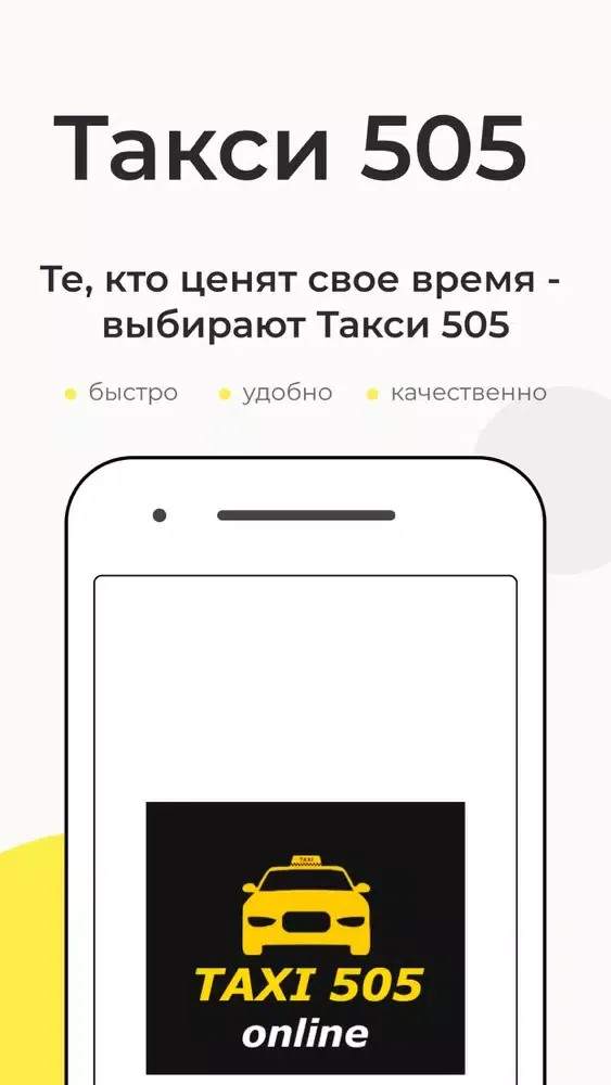 Заказ такси 505 Донецк Screenshots