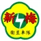 新梅 叫計程車 APP