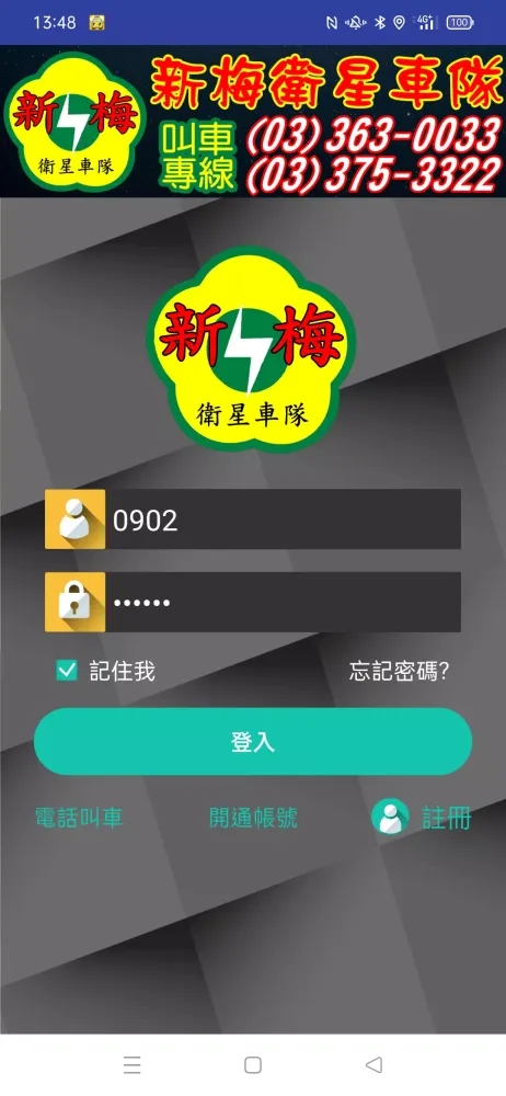 新梅 叫計程車 APP应用截图