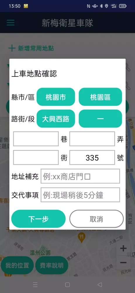 新梅 叫計程車 APP应用截图