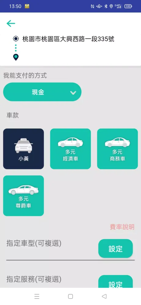 新梅 叫計程車 APP应用截图