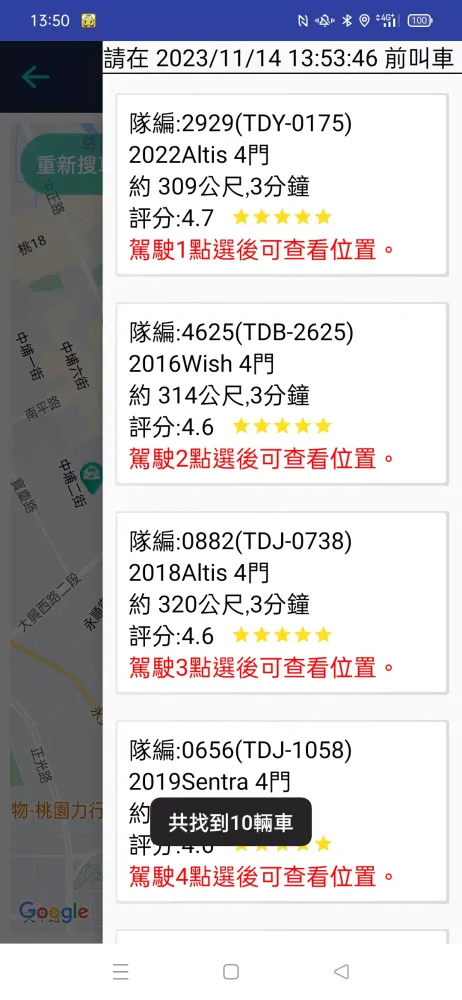 新梅 叫計程車 APP应用截图