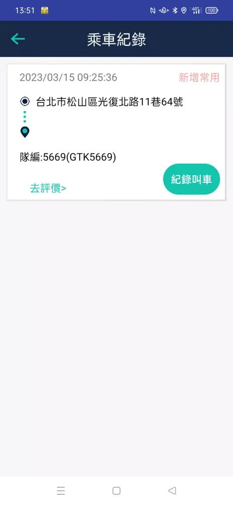 新梅 叫計程車 APP应用截图