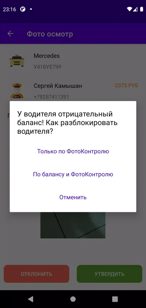 Tangkapan layar TaxiLogic - Осмотр