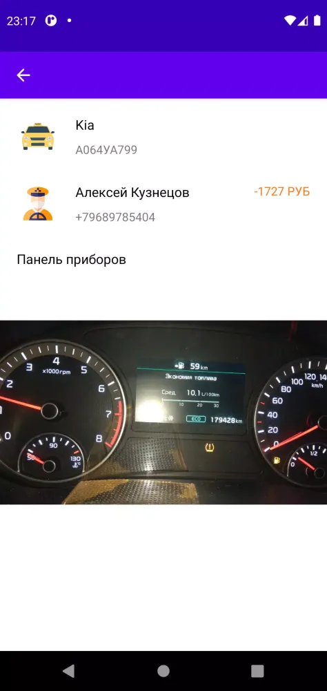 Tangkapan layar TaxiLogic - Осмотр