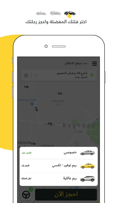 ภาพหน้าจอของ Taxi Reem - تكسي ريم