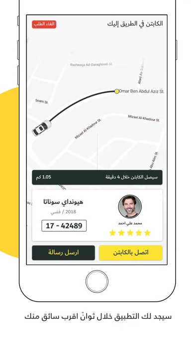 ภาพหน้าจอของ Taxi Reem - تكسي ريم