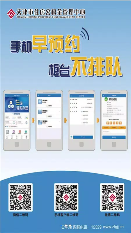天津公积金screenshot dell'app1