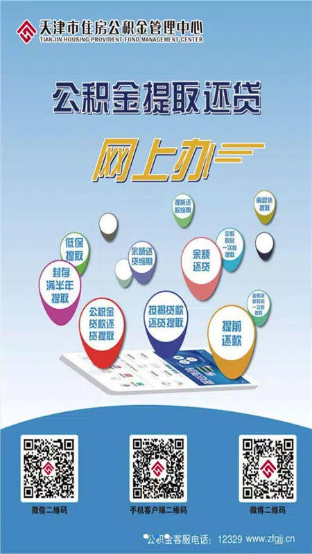 天津公积金screenshot dell'app2