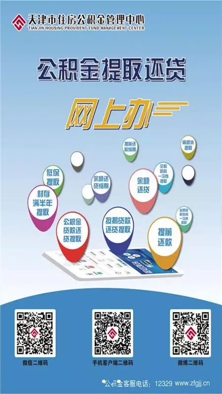天津公积金 Ekran Görüntüleri