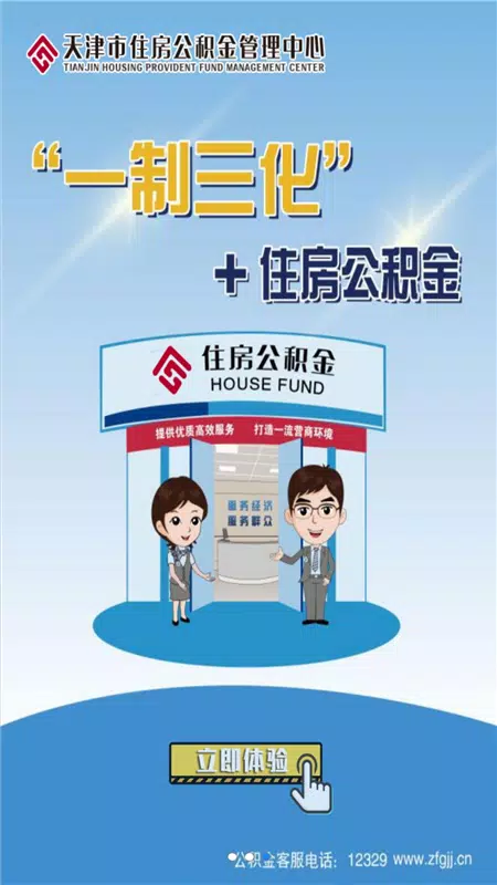 天津公积金screenshot dell'app3