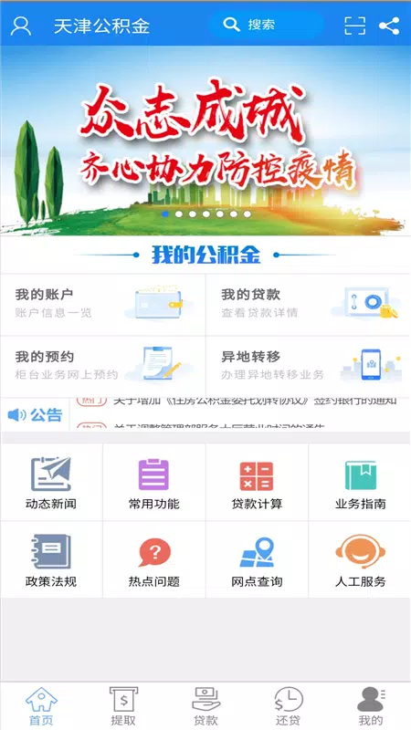 天津公积金screenshot dell'app4