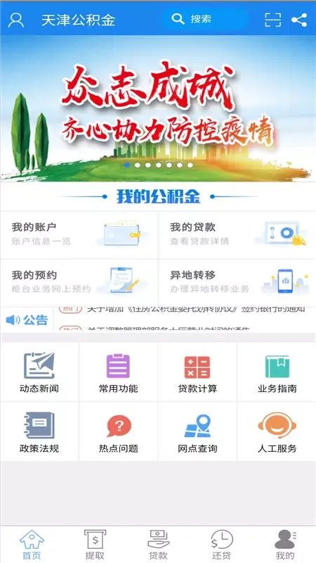 天津公积金 Ekran Görüntüleri