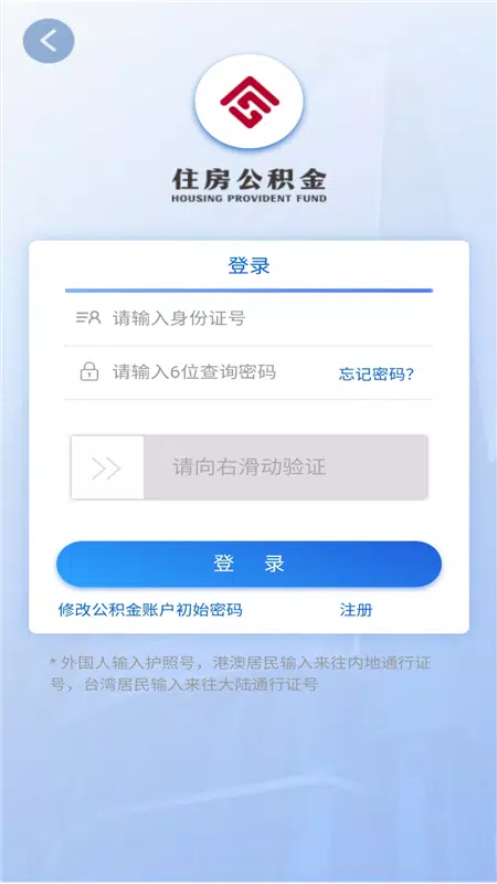 天津公积金screenshot dell'app5