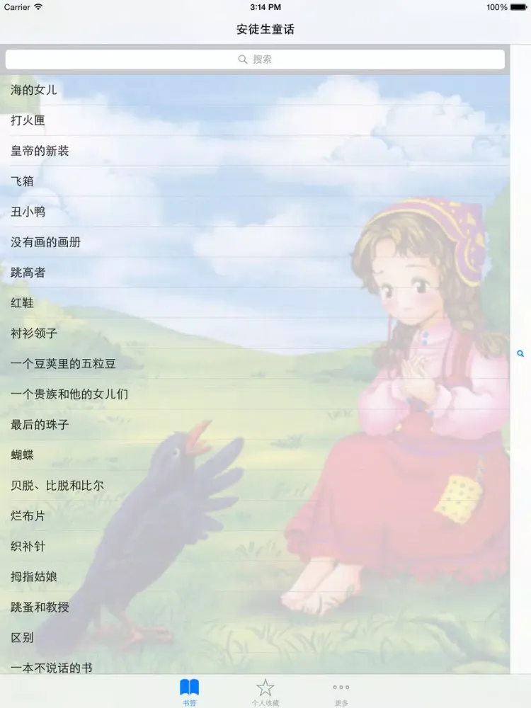 安徒生童话故事全集-文字版-全免费无内购 最完整版本 iPad  स्क्रीनशॉट