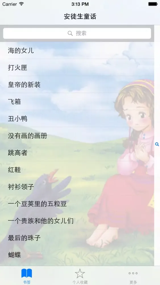 安徒生童话故事全集-文字版-全免费无内购 最完整版本 स्क्रीनशॉट
