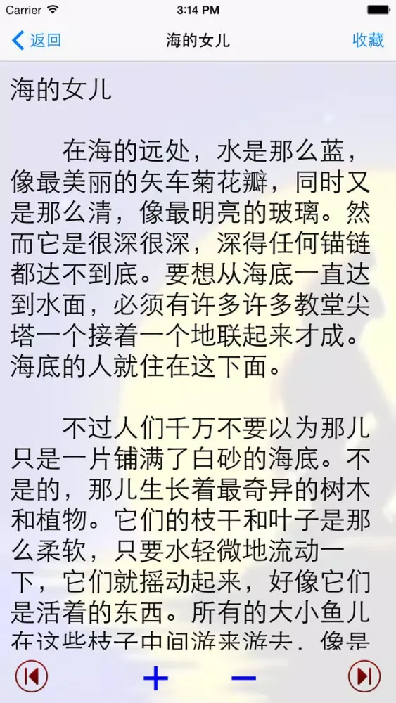 安徒生童话故事全集-文字版-全免费无内购 最完整版本 स्क्रीनशॉट