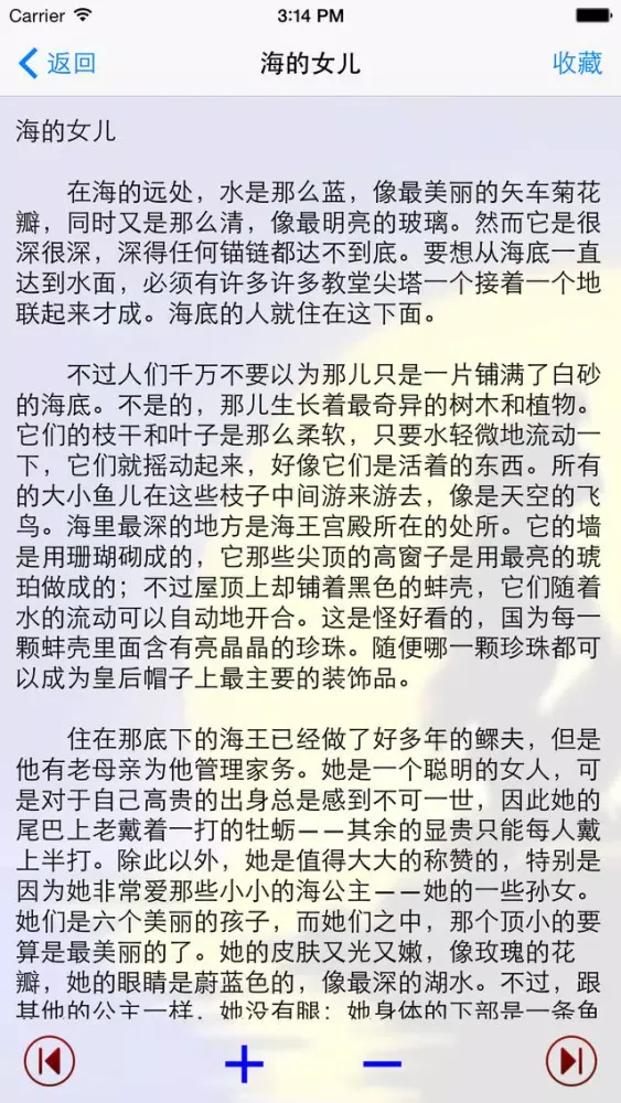安徒生童话故事全集-文字版-全免费无内购 最完整版本 स्क्रीनशॉट