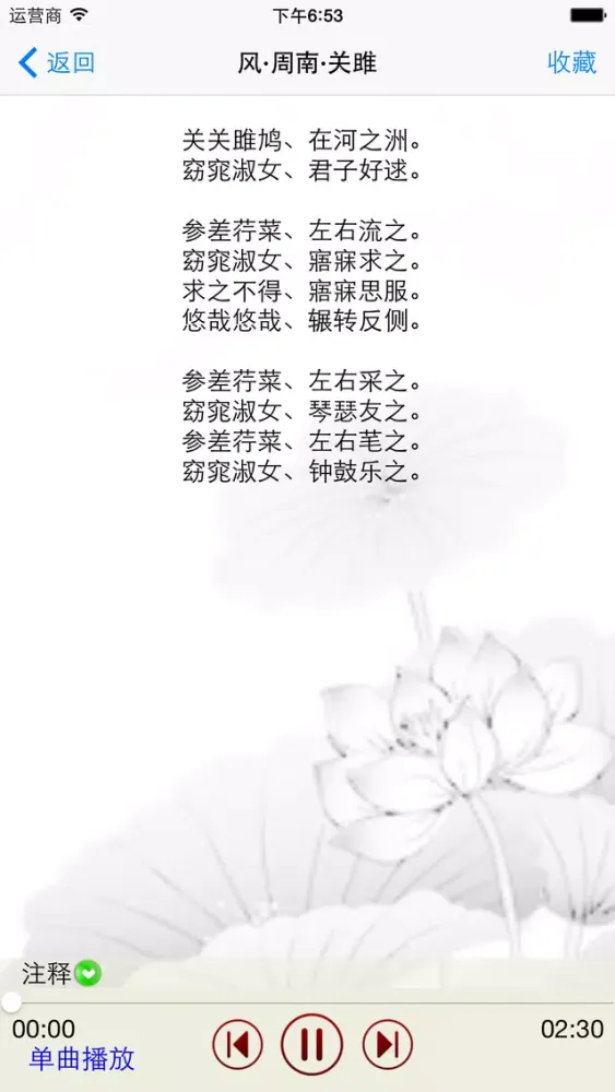 Screenshot di 诗经-吟诵版（吟咏浅唱，古人的读书方法）