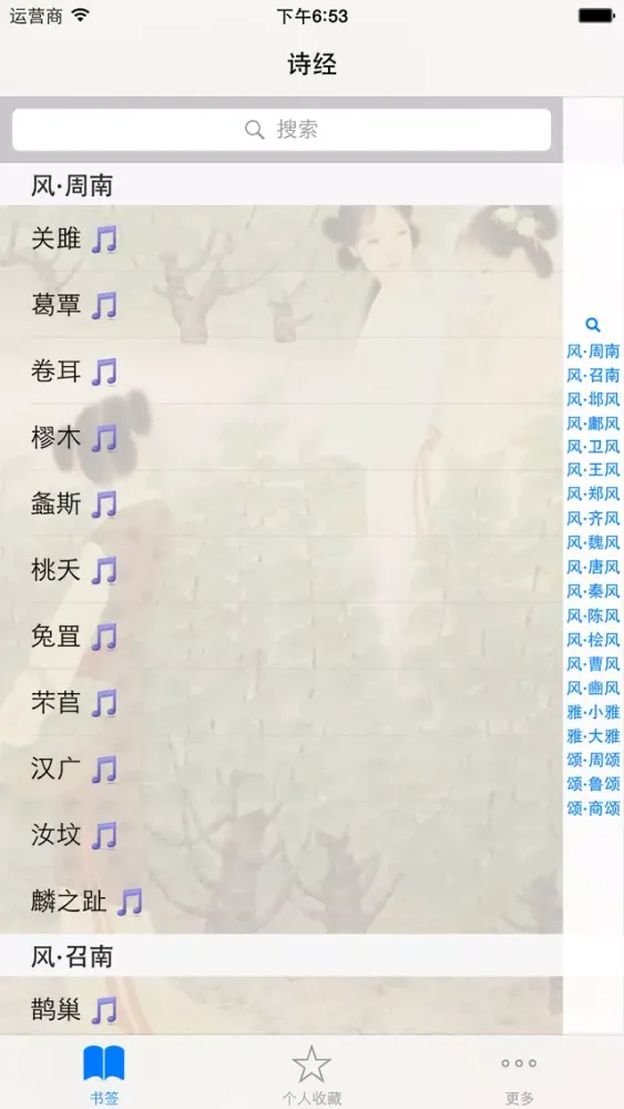 Screenshot di 诗经-吟诵版（吟咏浅唱，古人的读书方法）