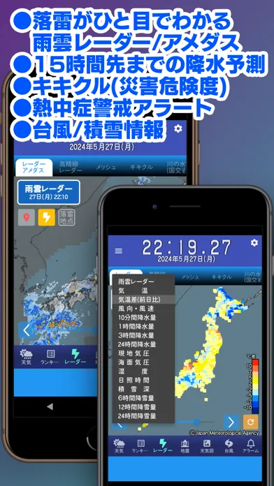 お天気のお知らせ ～気象庁非公式アプリ～ 스크린샷