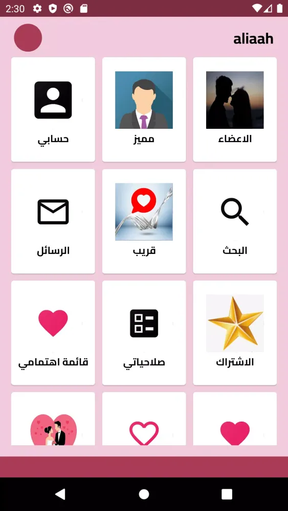 زواج بنات و مطلقات قطر Screenshots
