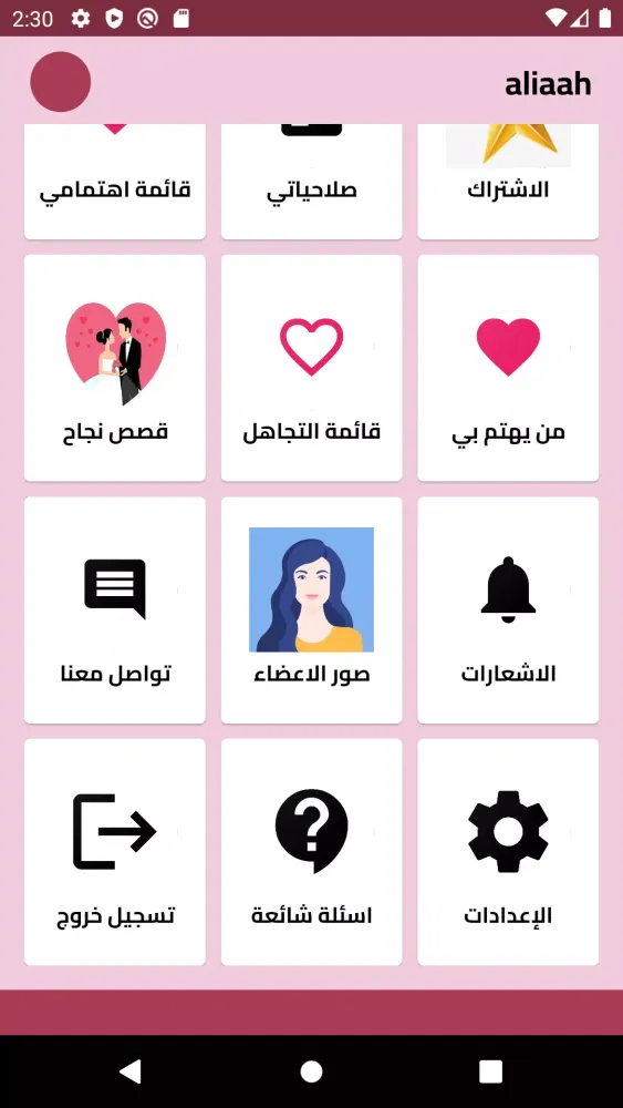 زواج بنات و مطلقات قطر Screenshots