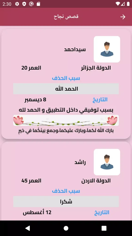 زواج بنات و مطلقات قطر Screenshots